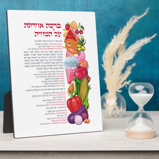 Al haMichya Hebrew Segen nach dem Essen farbenfroh Fotoplatte (Seite)