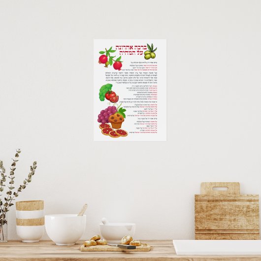 Al haMichya Hebrew Segen nach dem Essen farbenfroh Poster (Küche)