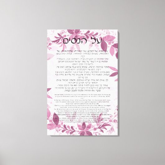 Al HaNisim Hanukkah Gebet in Hebräisch & Englisch Leinwanddruck (Vorderseite)