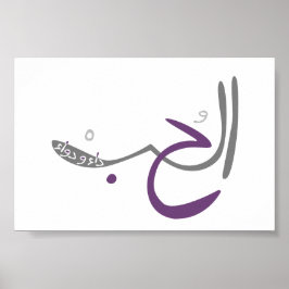 Al-hob da' wa dawa' Print Poster