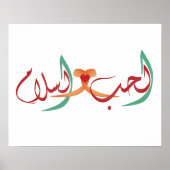 Al hub ul salaam Liebe und Frieden Poster (Vorne)