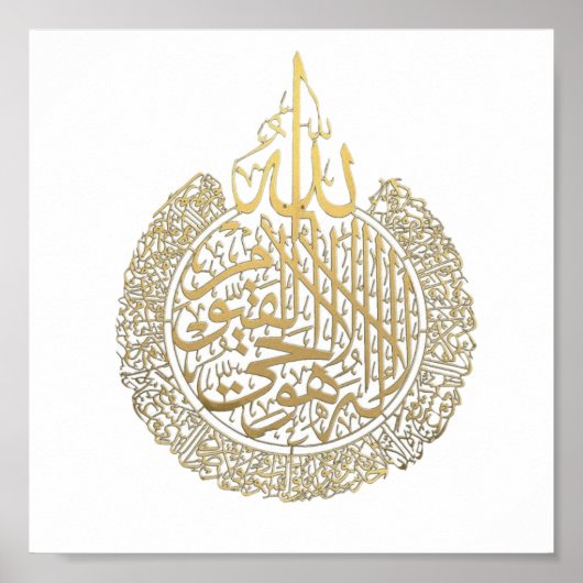 Al Kursi Verse Poster (Vorne)