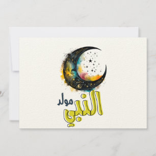 Al Mawlid Al Nabawi م و ل د ا ل ن ب ي م Einladung