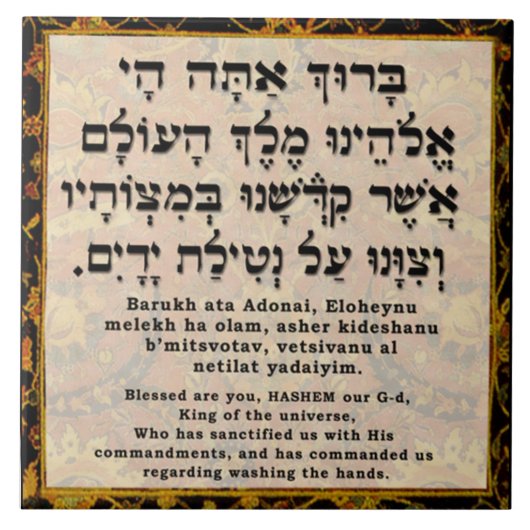 Al Netilat Yadaim Fliese (Vorderseite)