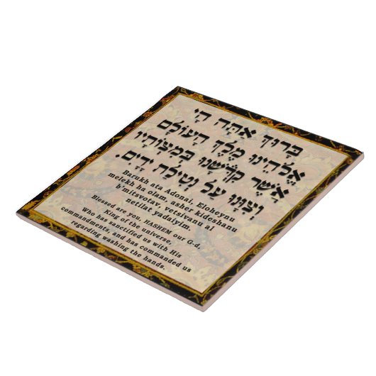 Al Netilat Yadaim Fliese (Seite)