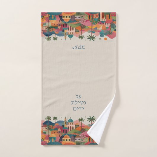 Al Netilat Yadayim Colorful Jerusalem Handwaschen Handtuch (Handtuch)