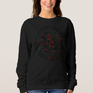 Al Quran Al Karim 1 Sweatshirt