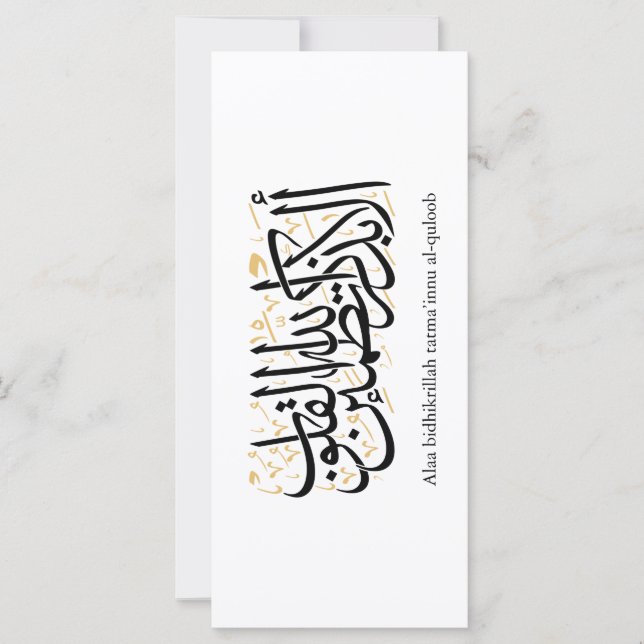 Alaa Bidhikrillah Arabic Calligraphy – Minimal Art (Vorderseite)