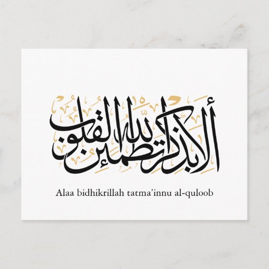 Alaa Bidhikrillah Arabic Calligraphy – Minimal Art Ankündigungspostkarte (Vorderseite)