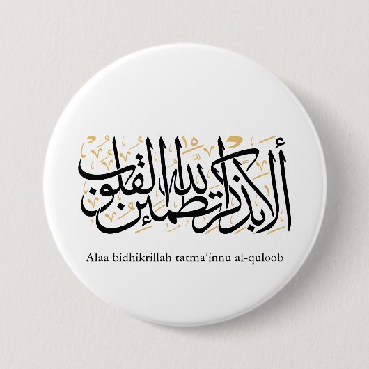 Alaa Bidhikrillah Arabic Calligraphy – Minimal Art Button (Vorderseite)