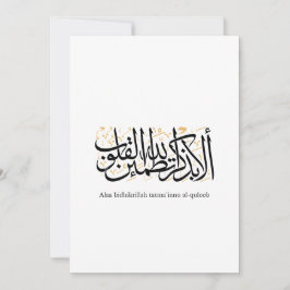 Alaa Bidhikrillah Arabic Calligraphy – Minimal Art Einladung
