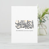 Alaa Bidhikrillah Arabic Calligraphy – Minimal Art Einladung (Stehend Vorderseite)