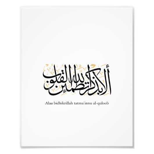 Alaa Bidhikrillah Arabic Calligraphy – Minimal Art Fotodruck (Vorne)