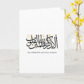 Alaa Bidhikrillah Arabic Calligraphy – Minimal Art Karte (Gelbe Blume)