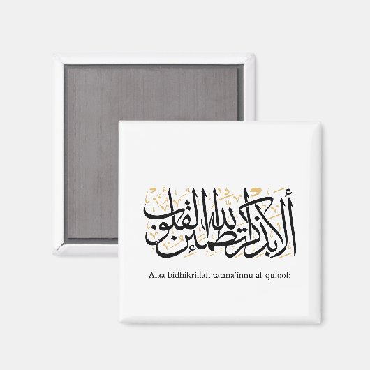 Alaa Bidhikrillah Arabic Calligraphy – Minimal Art Magnet (Vorderseite/Rückseite)