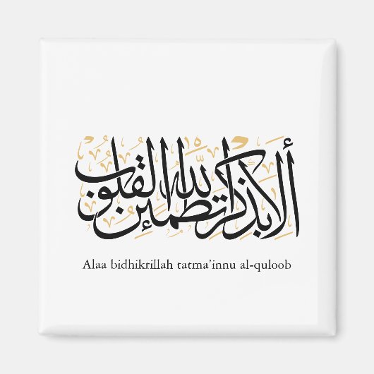 Alaa Bidhikrillah Arabic Calligraphy – Minimal Art Magnet (Vorne)