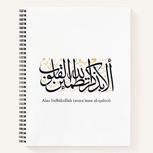 Alaa Bidhikrillah Arabic Calligraphy – Minimal Art Notizblock (Vorderseite)