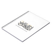 Alaa Bidhikrillah Arabic Calligraphy – Minimal Art Notizblock (Linke Seite)