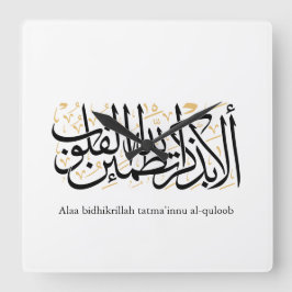 Alaa Bidhikrillah Arabic Calligraphy – Minimal Art Quadratische Wanduhr