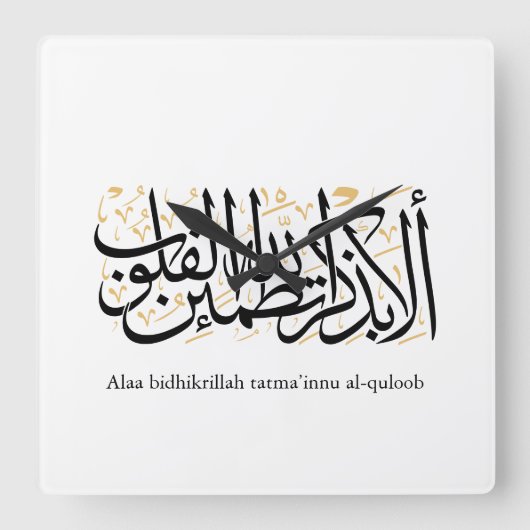 Alaa Bidhikrillah Arabic Calligraphy – Minimal Art Quadratische Wanduhr (Vorderseite)