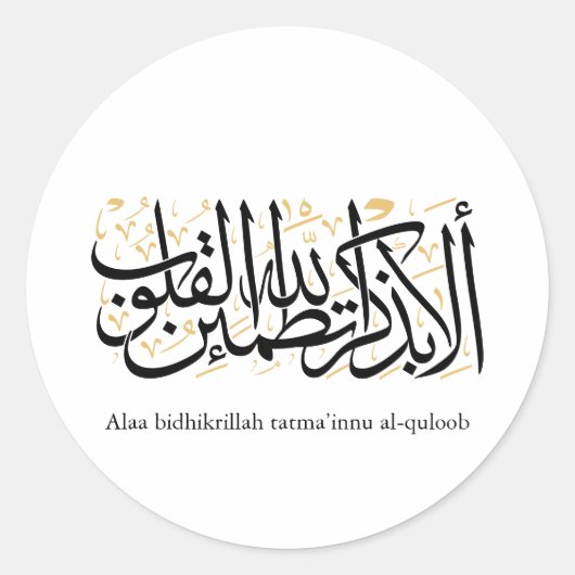 Alaa Bidhikrillah Arabic Calligraphy – Minimal Art Runder Aufkleber (Vorderseite)