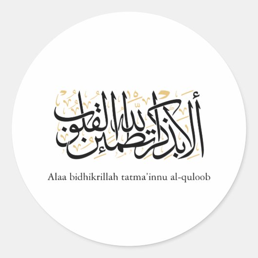 Alaa Bidhikrillah Arabic Calligraphy – Minimal Art Runder Aufkleber (Vorderseite)