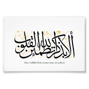 Alaa Bidhikrillah Arabische Kalligrafie – Minimale Fotodruck