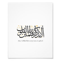 Alaa Bidhikrillah Arabische Kalligrafie – Minimale