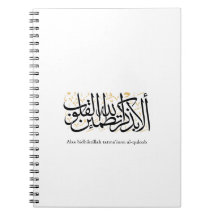 Alaa Bidhikrillah Arabische Kalligrafie – Minimale