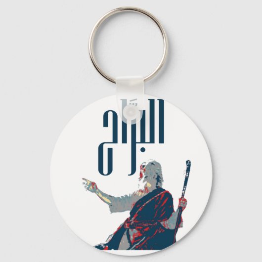 AlBarrah-Schlüsselanhänger, Basic Button-Schlüssel Schlüsselanhänger (Vorderseite)