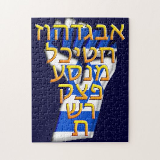 Aleph Beit Puzzle (Vertikal)