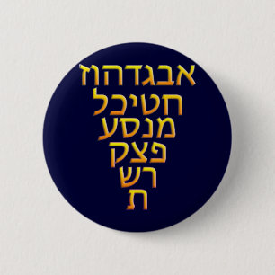 AlephBeit Button