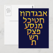 AlephBeit Postkarte (Vorne/Hinten)