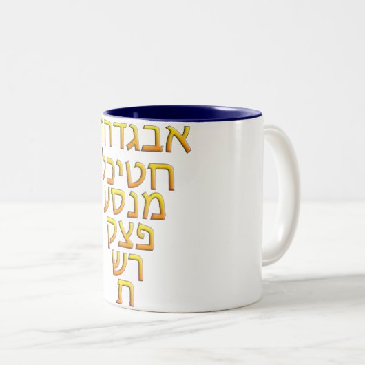AlephBeit Zweifarbige Tasse (VorderseiteRechts)