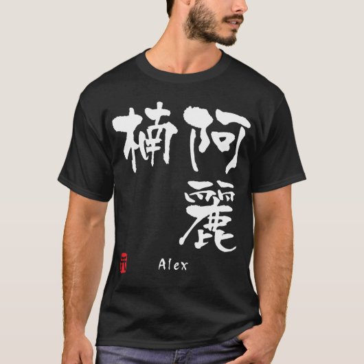 Alex T-Shirt (Vorderseite)