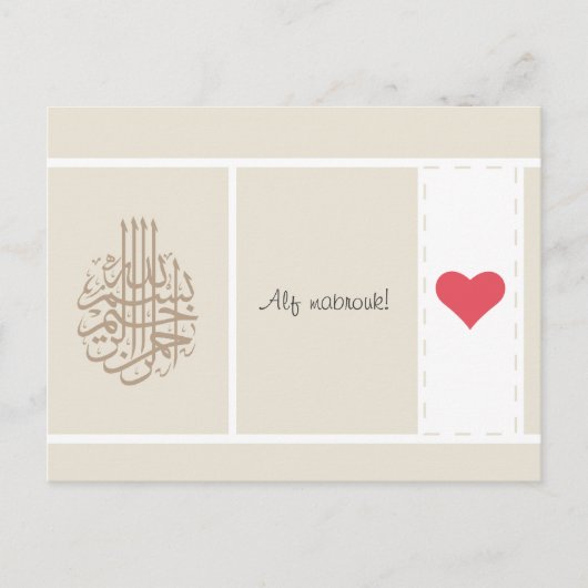 Alf Mabrouk - Herzlichen Glückwunsch an die islami Postkarte (Vorderseite)