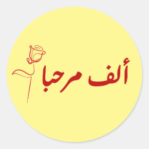 alf MARHABA arabic Runder Aufkleber