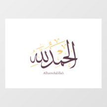 Alhamdulillah Arabic Calligraphy – Elegant Thuluth