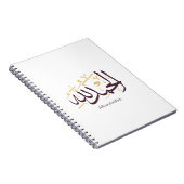 Alhamdulillah Arabic Calligraphy – Elegant Thuluth Notizblock (Rechte Seite)
