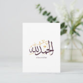 Alhamdulillah Arabic Calligraphy – Elegant Thuluth Postkarte (Stehend Vorderseite)
