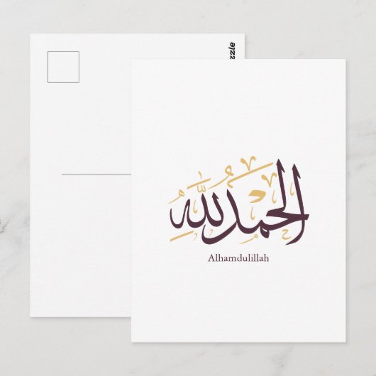 Alhamdulillah Arabic Calligraphy – Elegant Thuluth Postkarte (Vorne/Hinten)