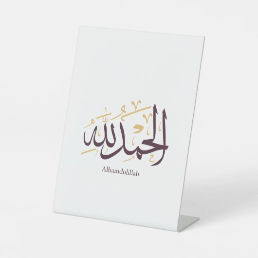 Alhamdulillah Arabic Calligraphy – Elegant Thuluth Sockelschild (Vorderseite)