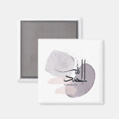 Alhamdulillah Arabic Calligraphy – Minimal Elegant Magnet (Vorderseite/Rückseite)