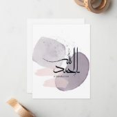 Alhamdulillah Arabic Calligraphy – Minimal Elegant Mitteilungskarte (Vorderseite/Rückseite Beispiel)