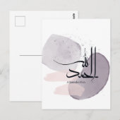 Alhamdulillah Arabic Calligraphy – Minimal Elegant Postkarte (Vorne/Hinten)