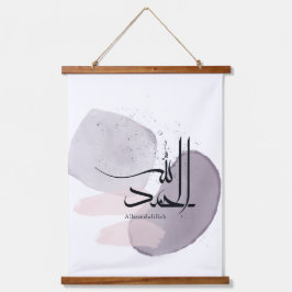 Alhamdulillah Arabic Calligraphy – Minimal Elegant Wandteppich Mit Holzrahmen