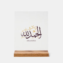 Alhamdulillah Arabische Kalligrafie – Elegante Thu