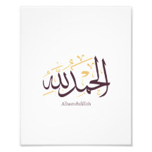 Alhamdulillah Arabische Kalligrafie – Elegante Thu