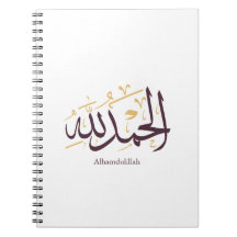 Alhamdulillah Arabische Kalligrafie – Elegante Thu