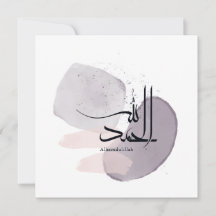 Alhamdulillah Arabische Kalligrafie – Minimal Eleg